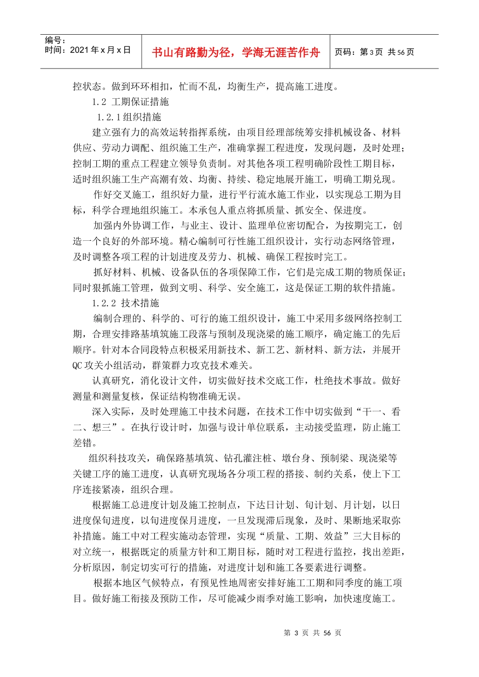 精细化管理措施_第3页