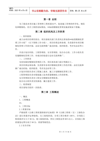 精细化管理措施