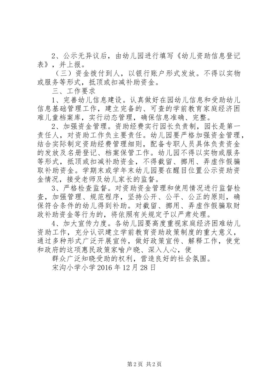 金寺小学资助管理工作方案 _第2页
