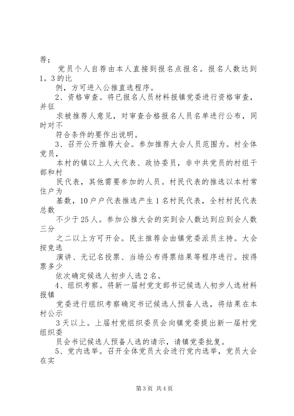 公推直选方案 _第3页