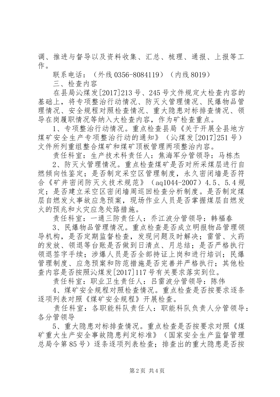 煤矿安全大检查方案专题 _第2页