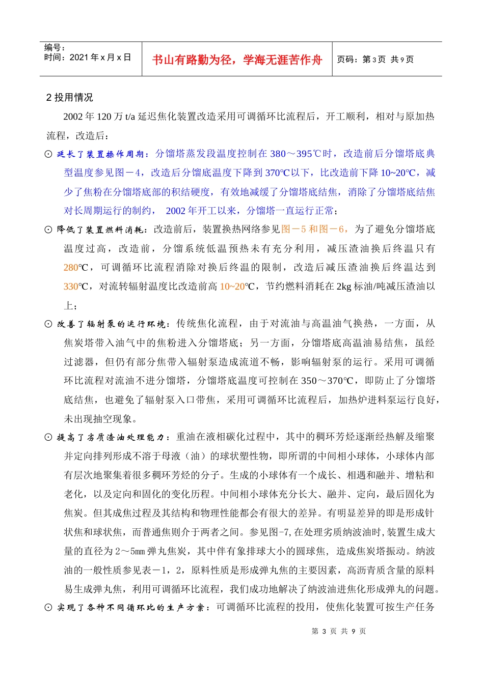 经过对流段换热的传统焦化流程)_第3页