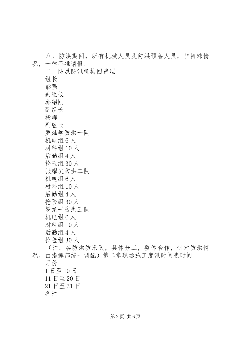 在建工程度汛实施方案渡讯实施方案 _第2页