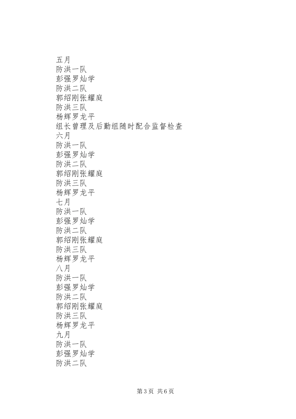 在建工程度汛实施方案渡讯实施方案 _第3页
