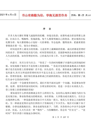 管好时间做对事(整理打印版)