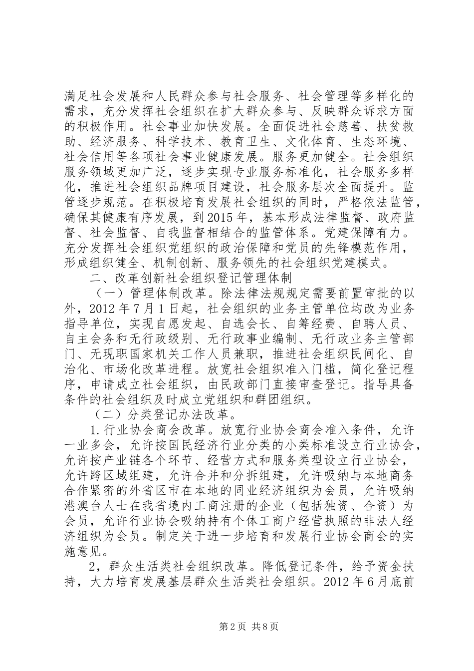 关于进一步培育发展和规范管理社会组织的实施方案 _第2页