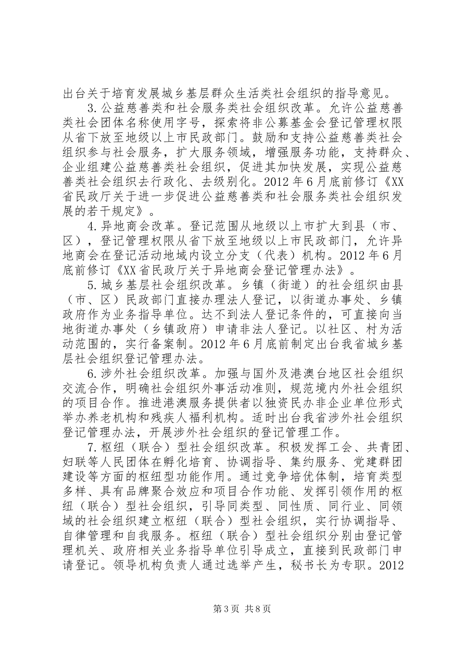 关于进一步培育发展和规范管理社会组织的实施方案 _第3页