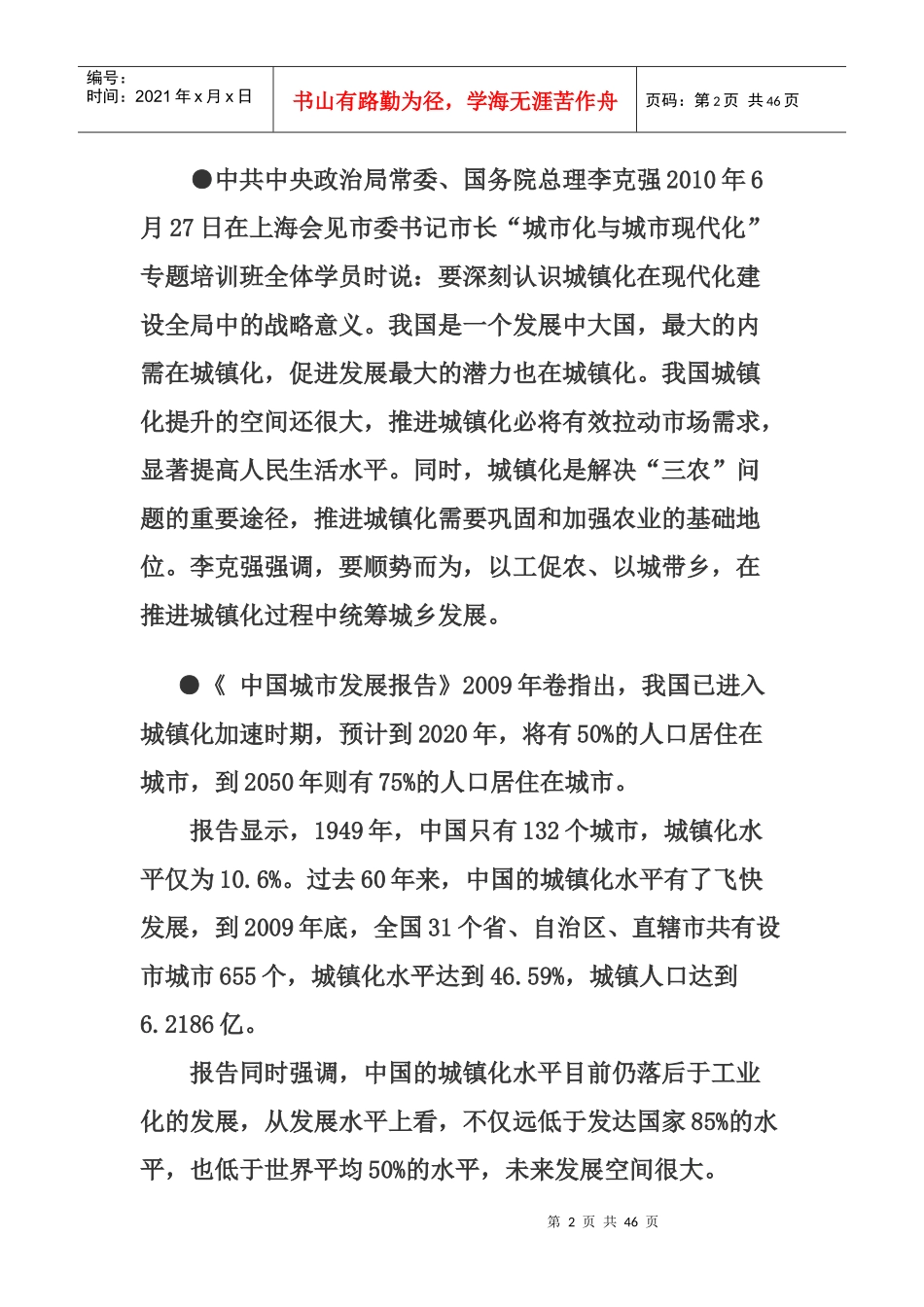 统筹城乡发展推进城镇化建设课程_第2页