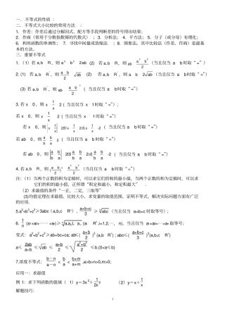(完整)高中不等式所有知识及典型例题(超全)