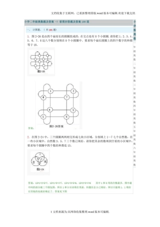 小学二年级奥数题100道及答案