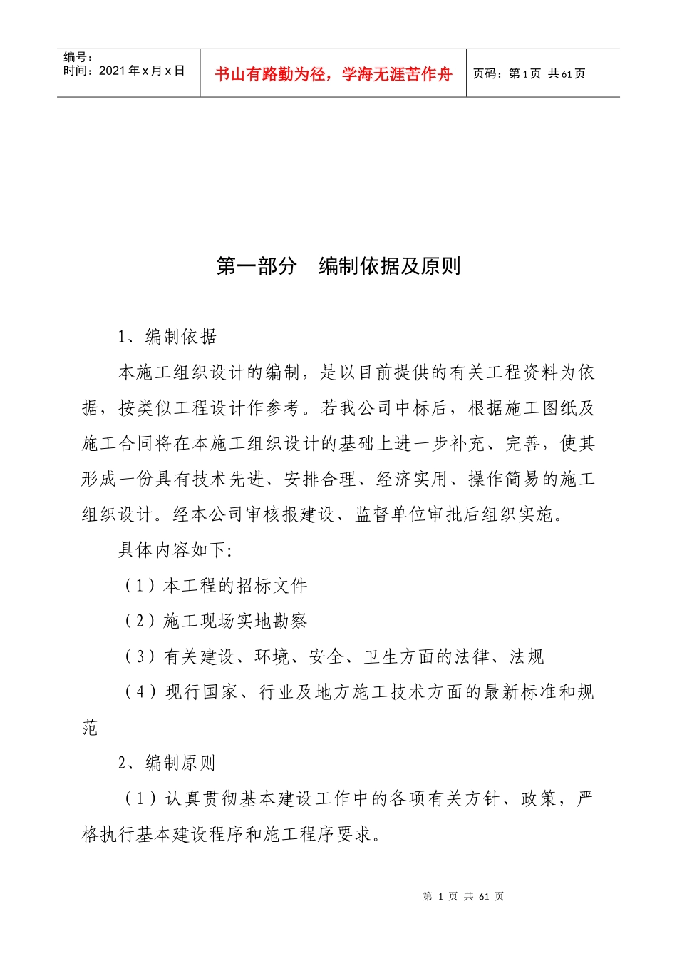 经济适用房建设施工组织设计_第1页