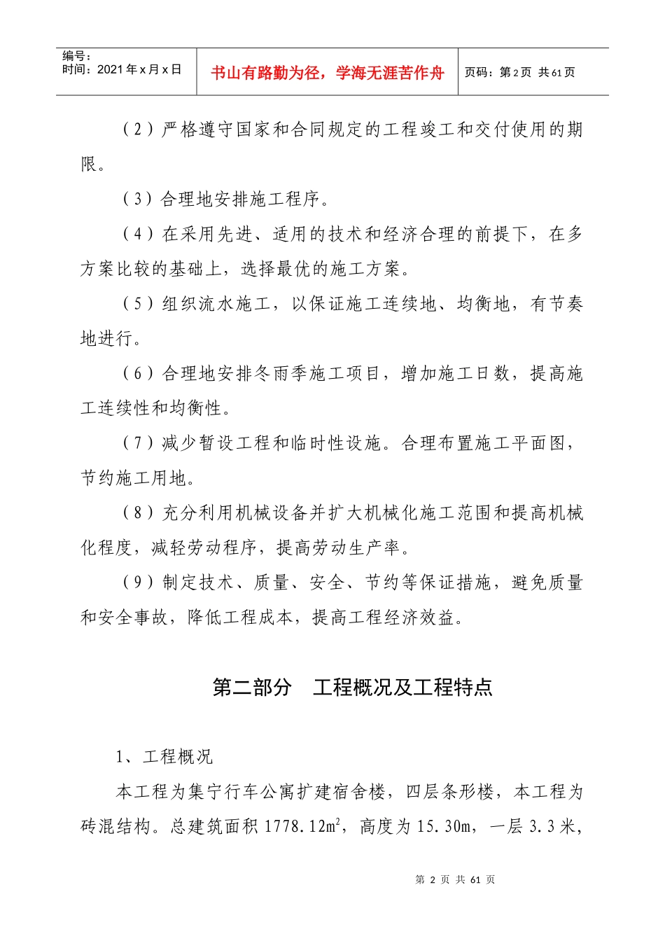 经济适用房建设施工组织设计_第2页