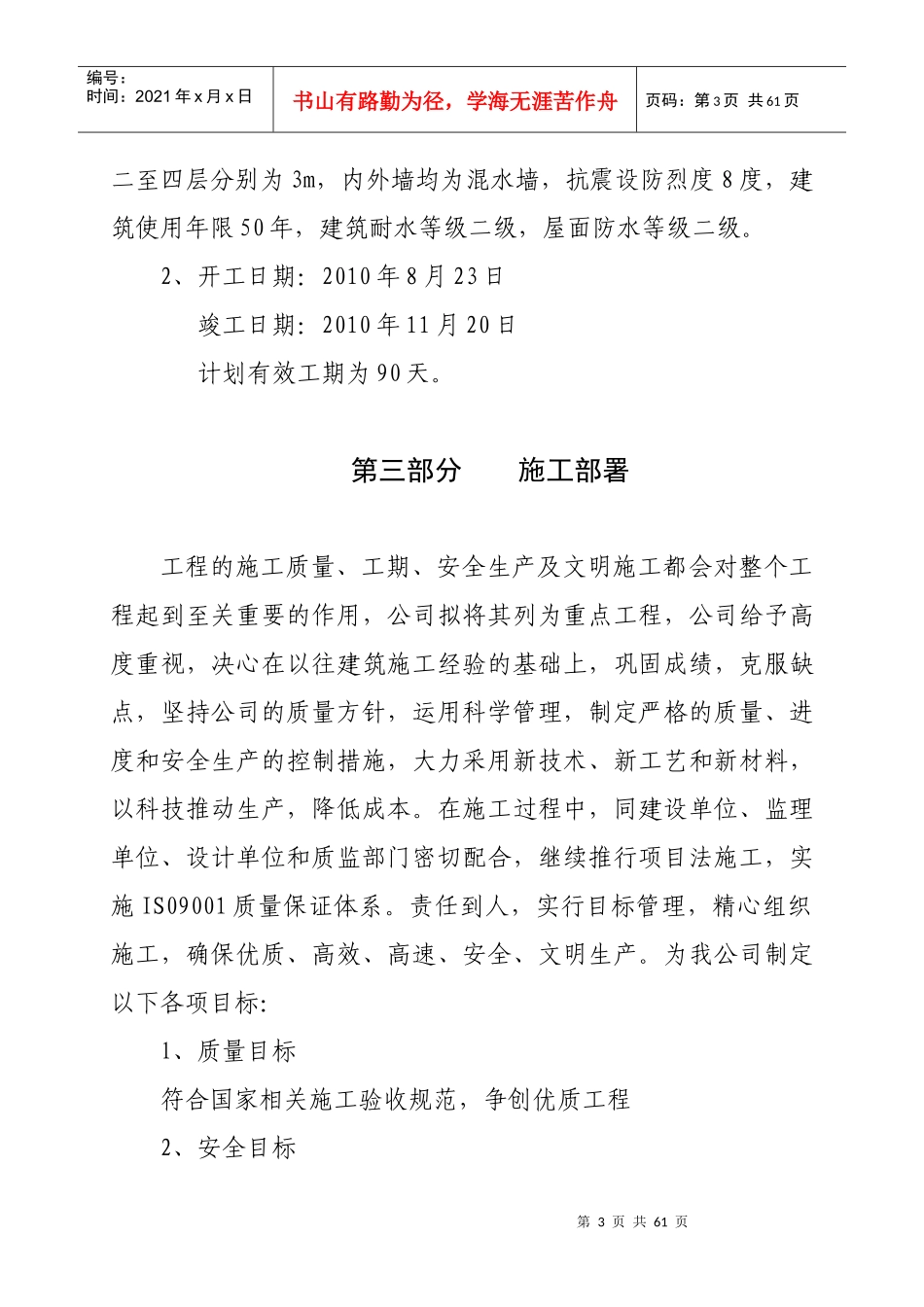 经济适用房建设施工组织设计_第3页