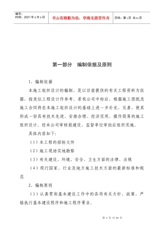 经济适用房建设施工组织设计