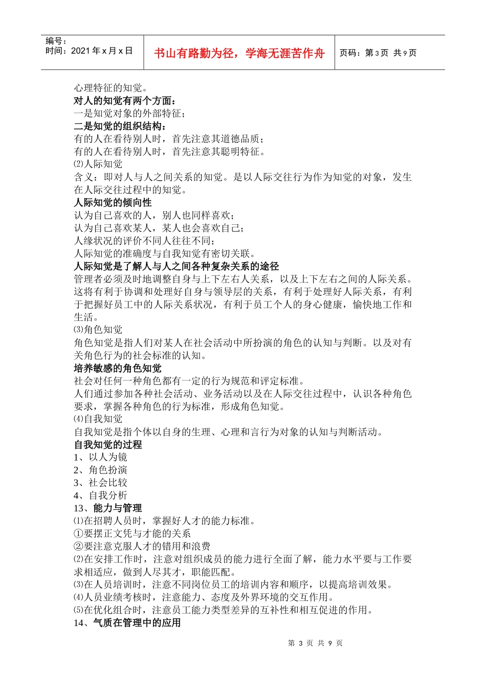 管理心理学复习资料_第3页