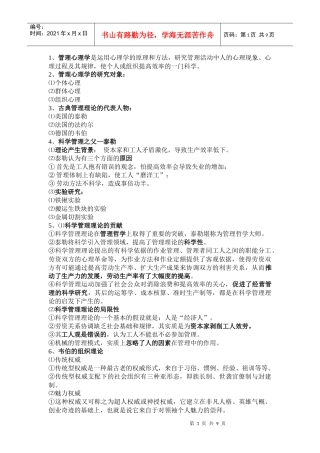 管理心理学复习资料