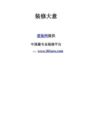 维修大意-帮您装修最美的家