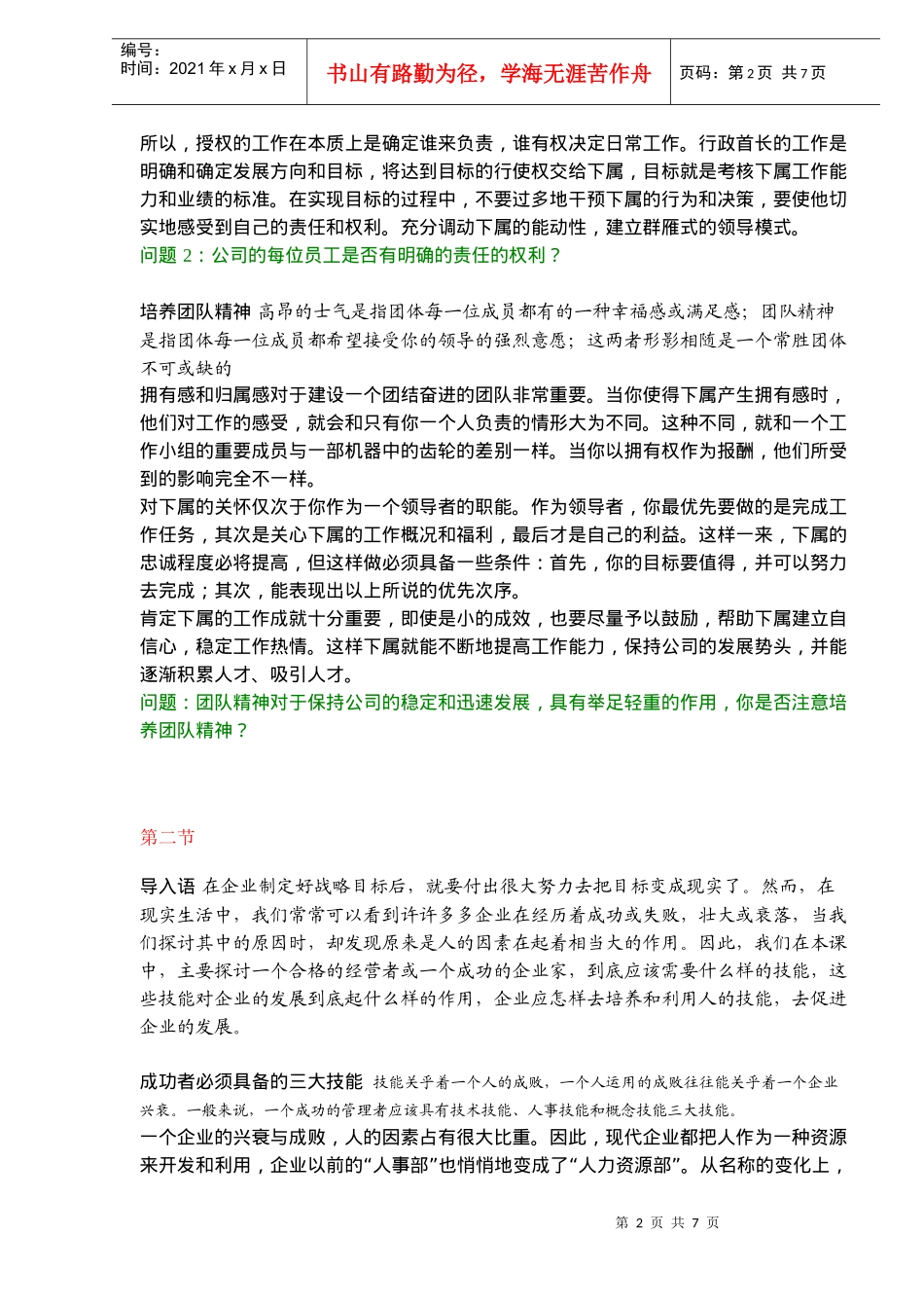 管理培训完全手册-领导者_第2页