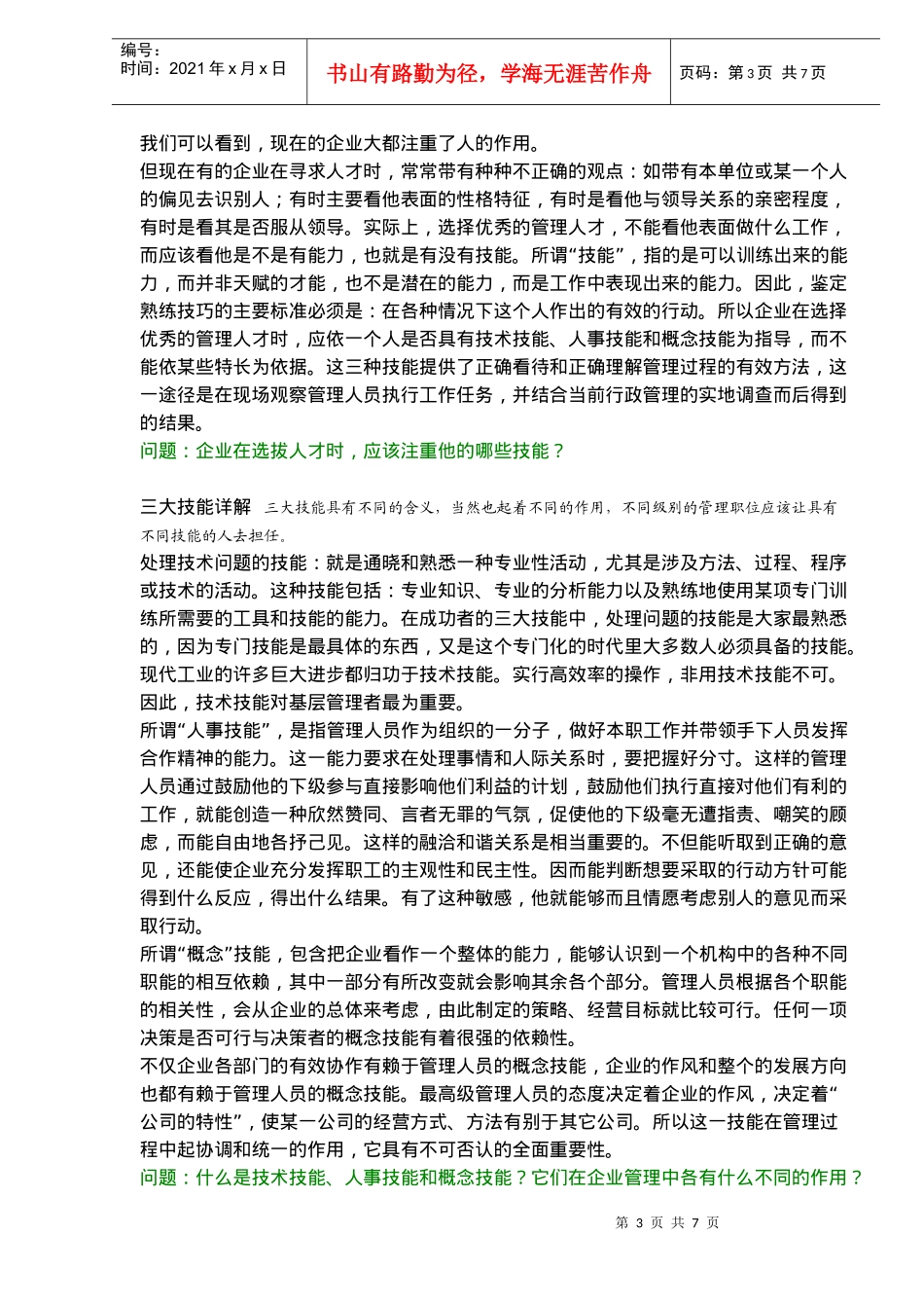 管理培训完全手册-领导者_第3页