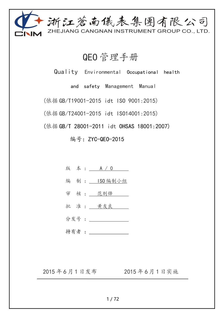 管理手册-2017_第1页