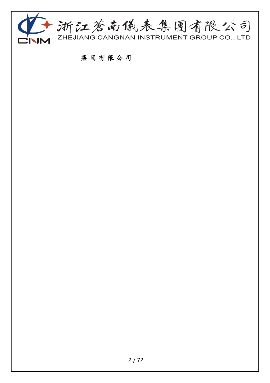 管理手册-2017_第2页