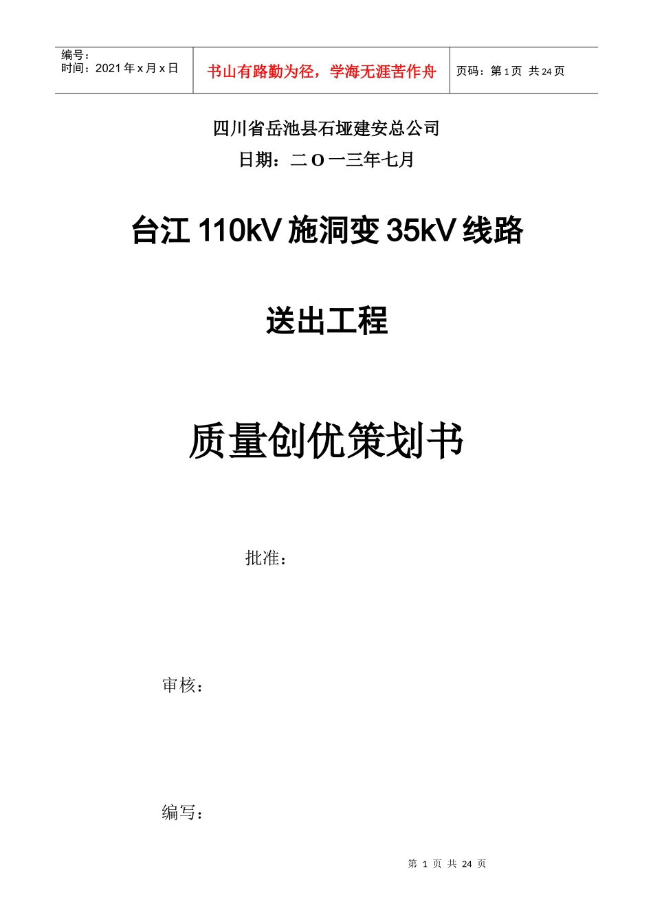 线路质量策划书_第2页