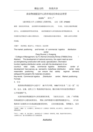 商业物流配送中心的市场定位和业态类型