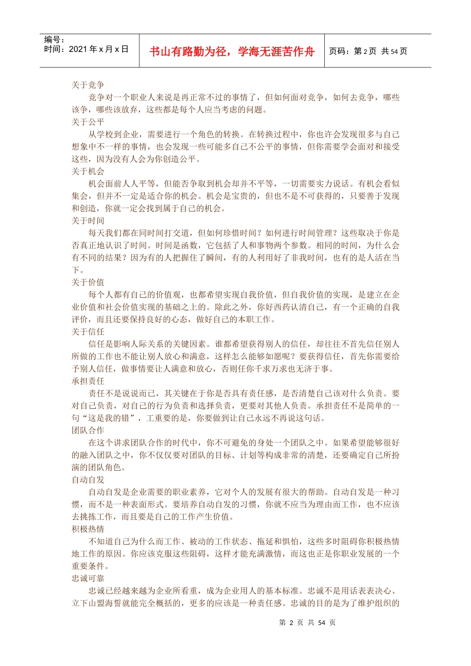 管理新思维知识规划_第2页