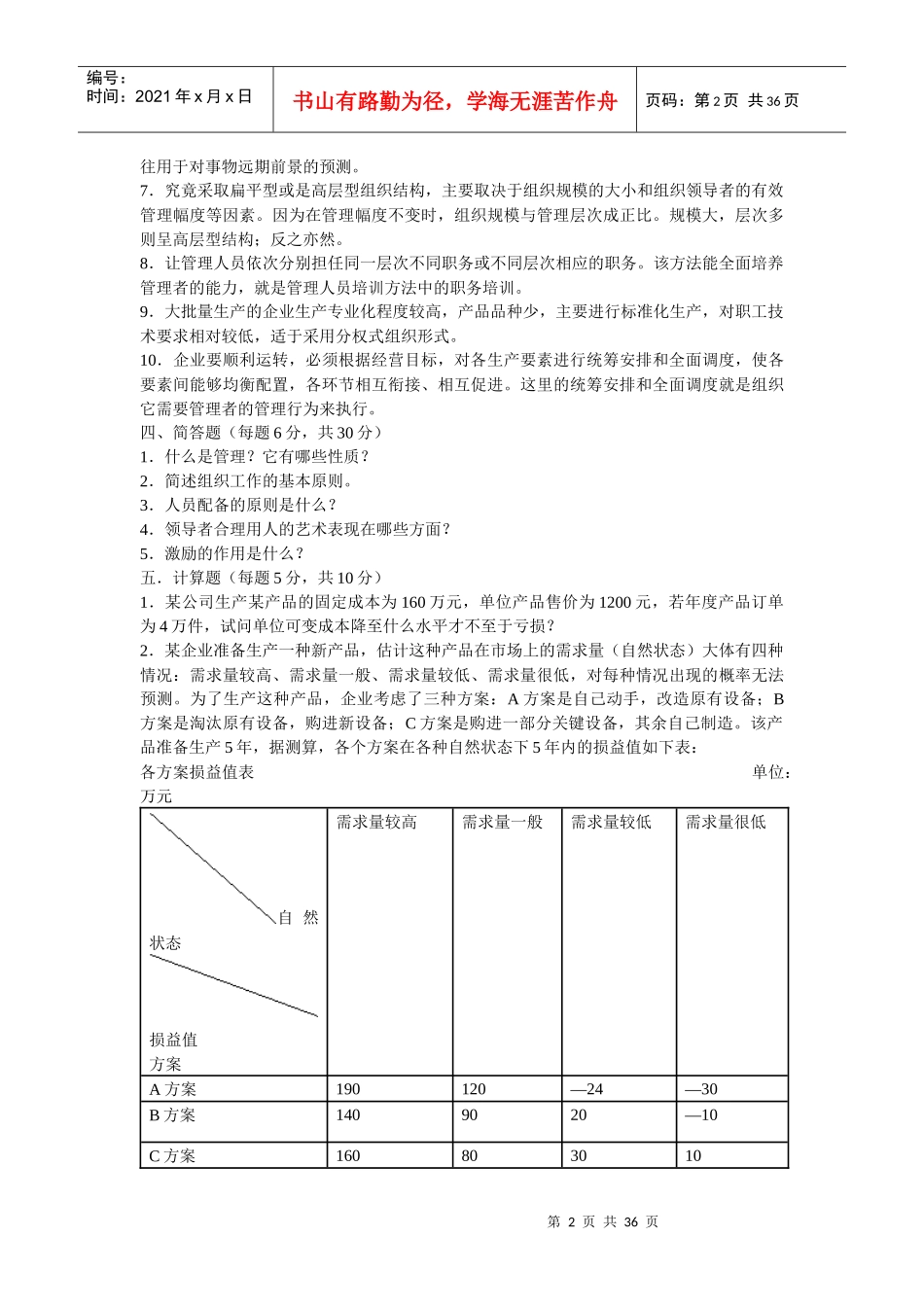 管理学模拟题_第2页