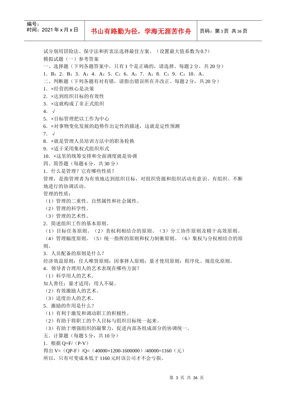 管理学模拟题_第3页