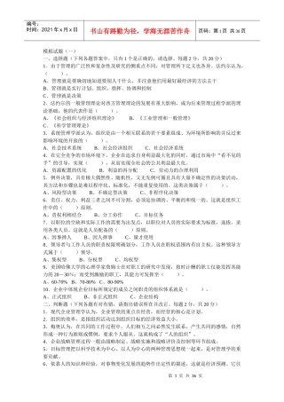 管理学模拟题