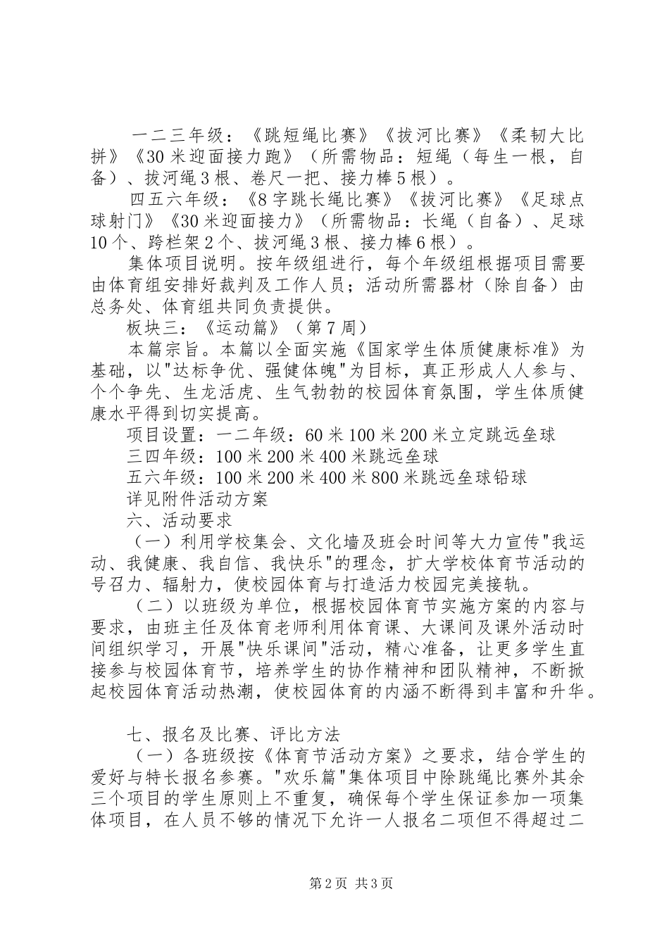 校园体育节活动实施方案 _第2页