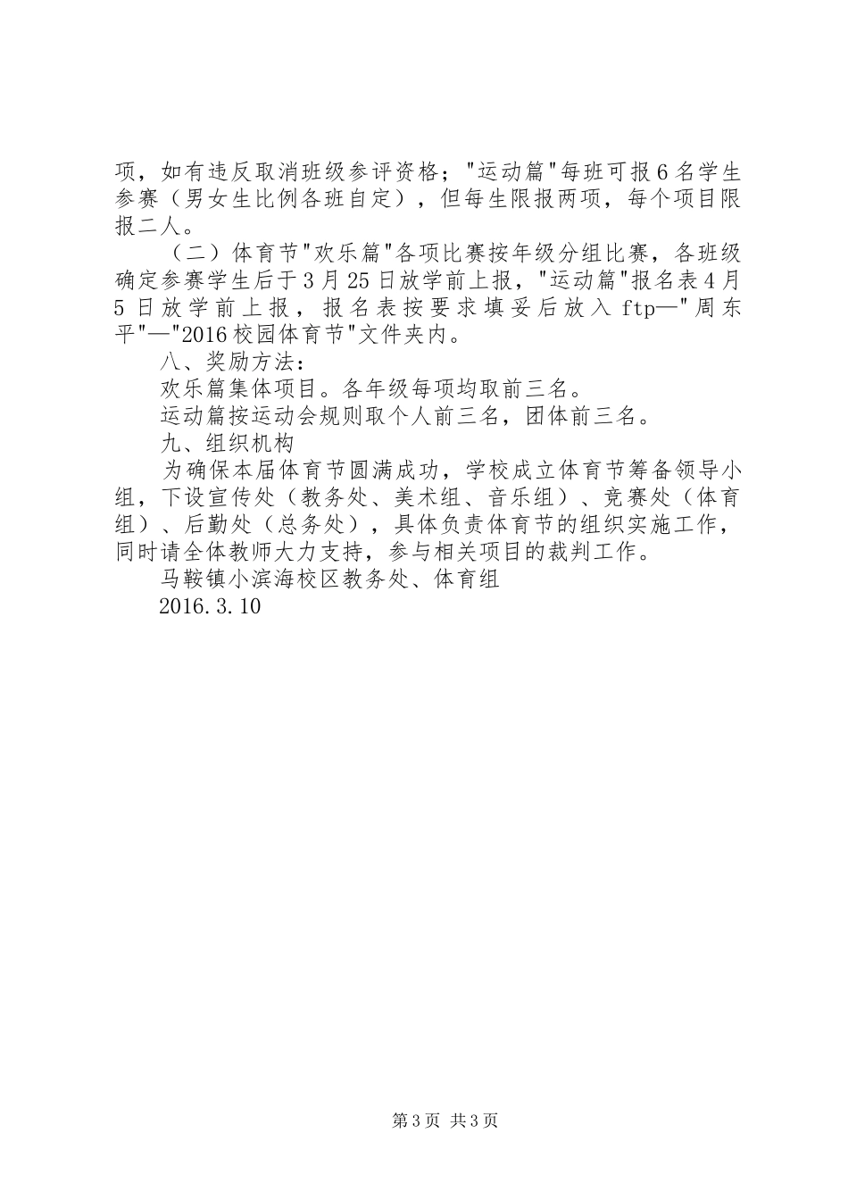 校园体育节活动实施方案 _第3页