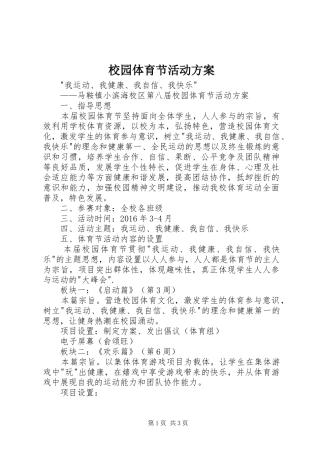 校园体育节活动实施方案 