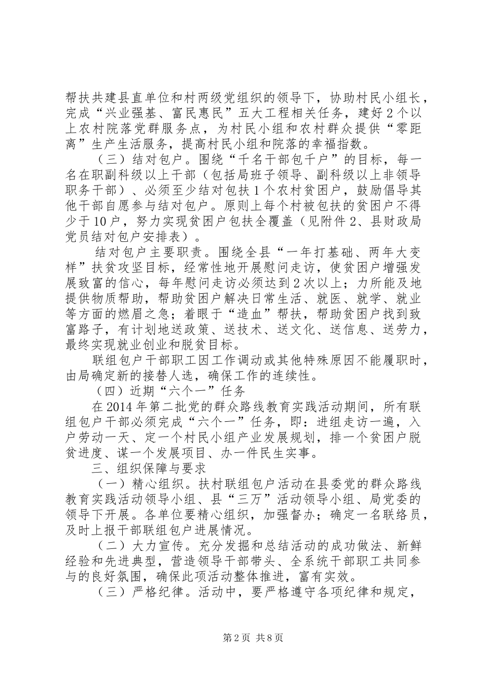 干部直接联系服务群众方案3篇_第2页