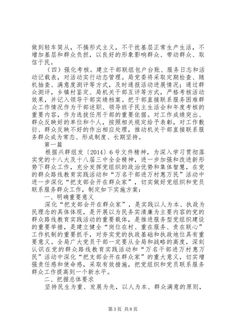 干部直接联系服务群众方案3篇_第3页