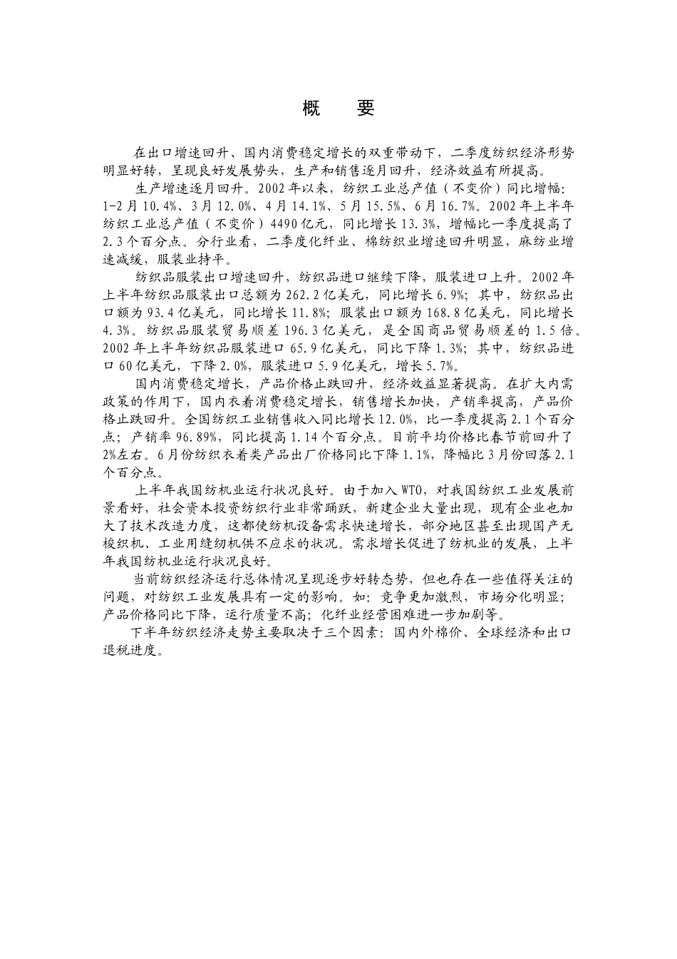 纺织服装行业分析报告_第3页
