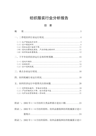 纺织服装行业分析报告