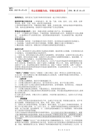 组织行为学zuixin