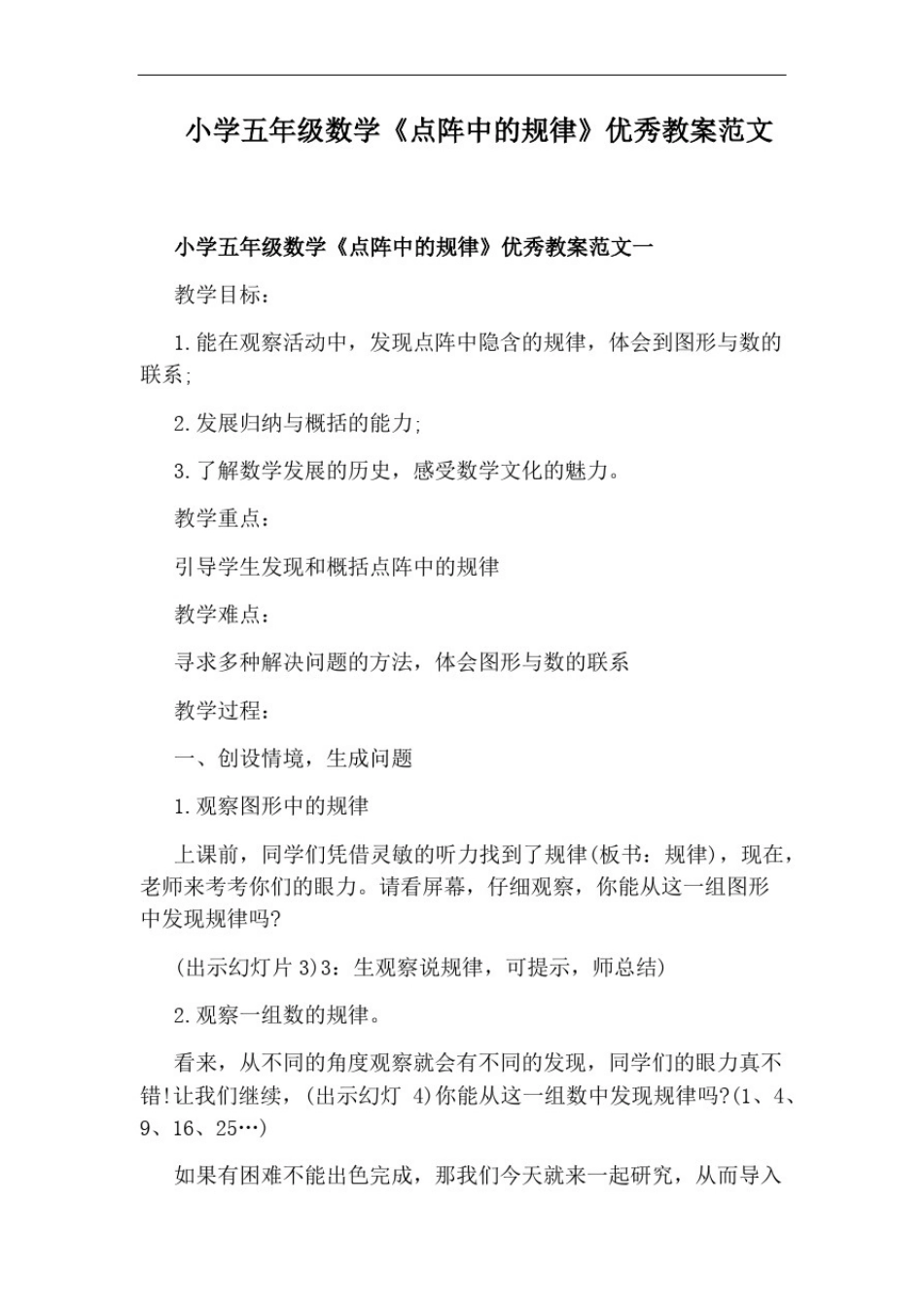小学五年级数学《点阵中的规律》优秀教案范文_第1页