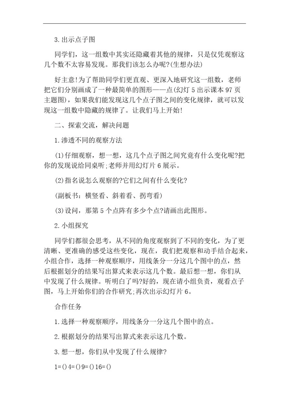 小学五年级数学《点阵中的规律》优秀教案范文_第2页