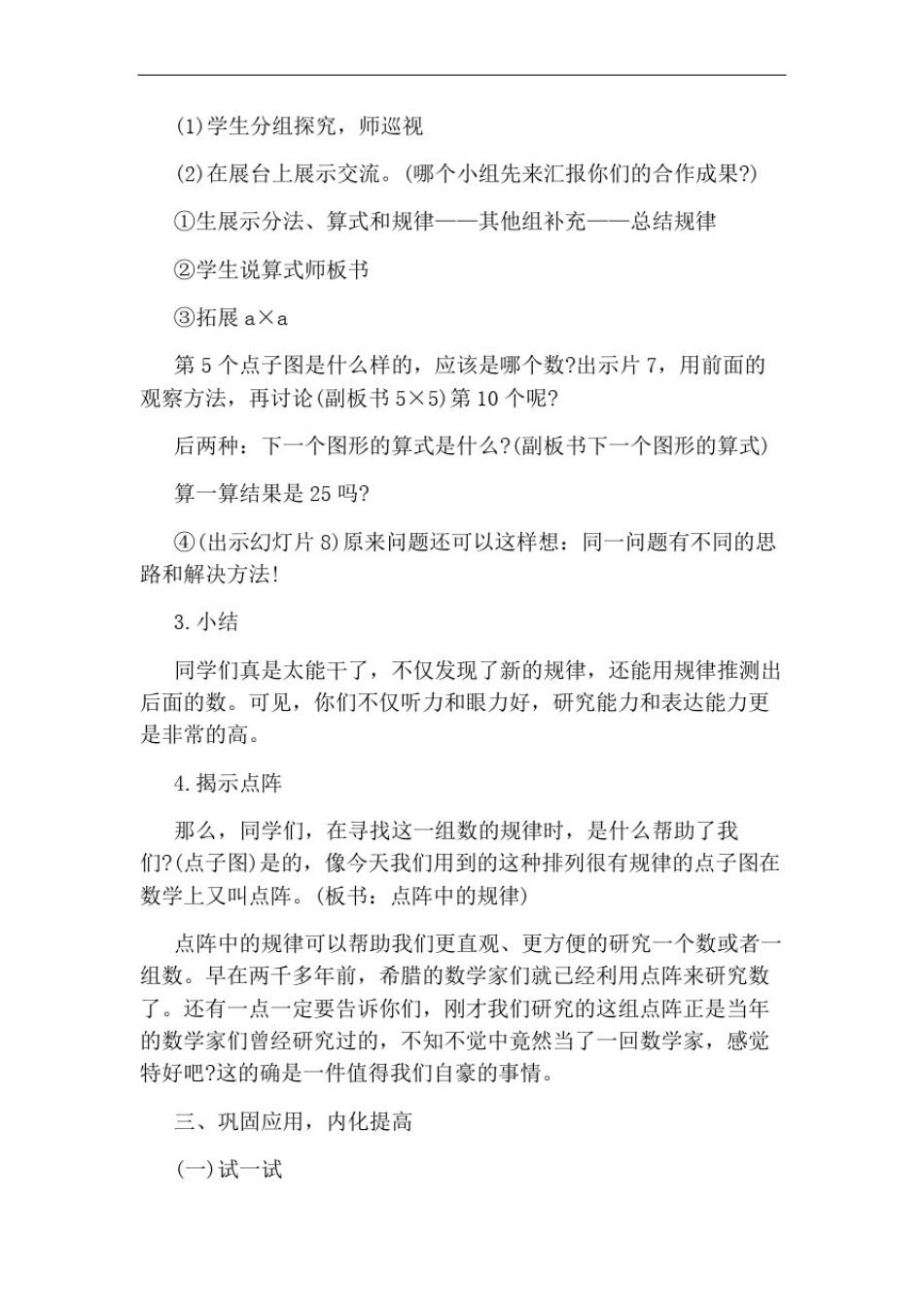小学五年级数学《点阵中的规律》优秀教案范文_第3页