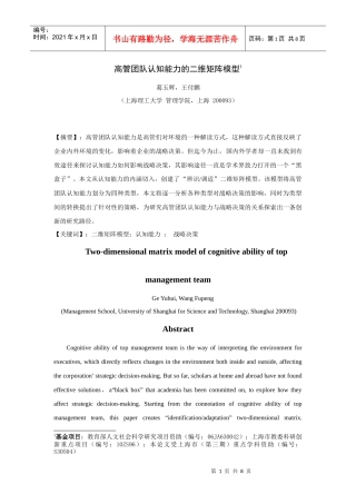 经济管理——高管团队认知能力的二维矩阵模型