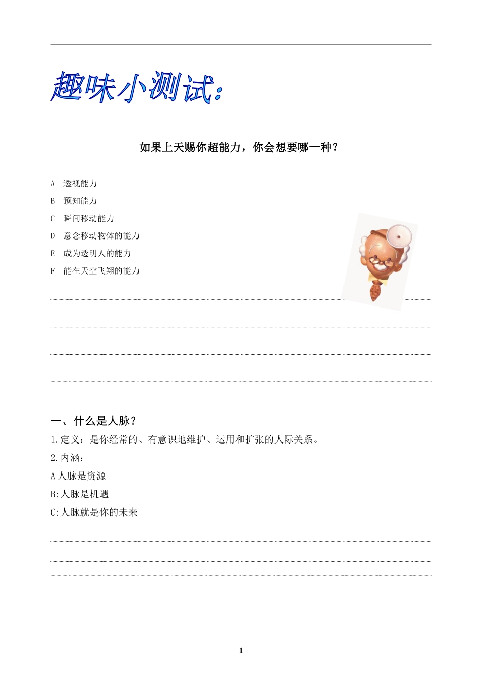 经营人脉创造价值_第2页