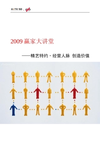 经营人脉创造价值
