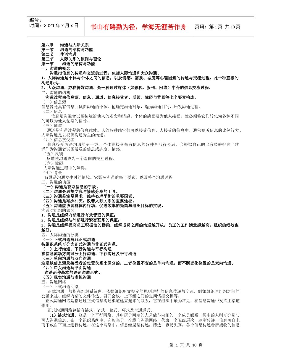 管理心理学第八章_第1页