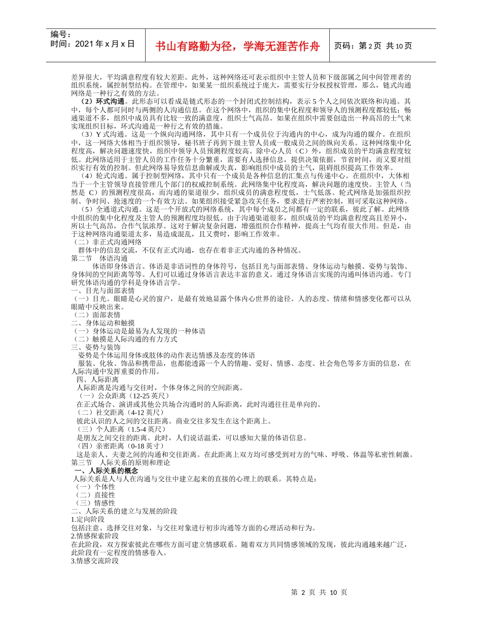 管理心理学第八章_第2页