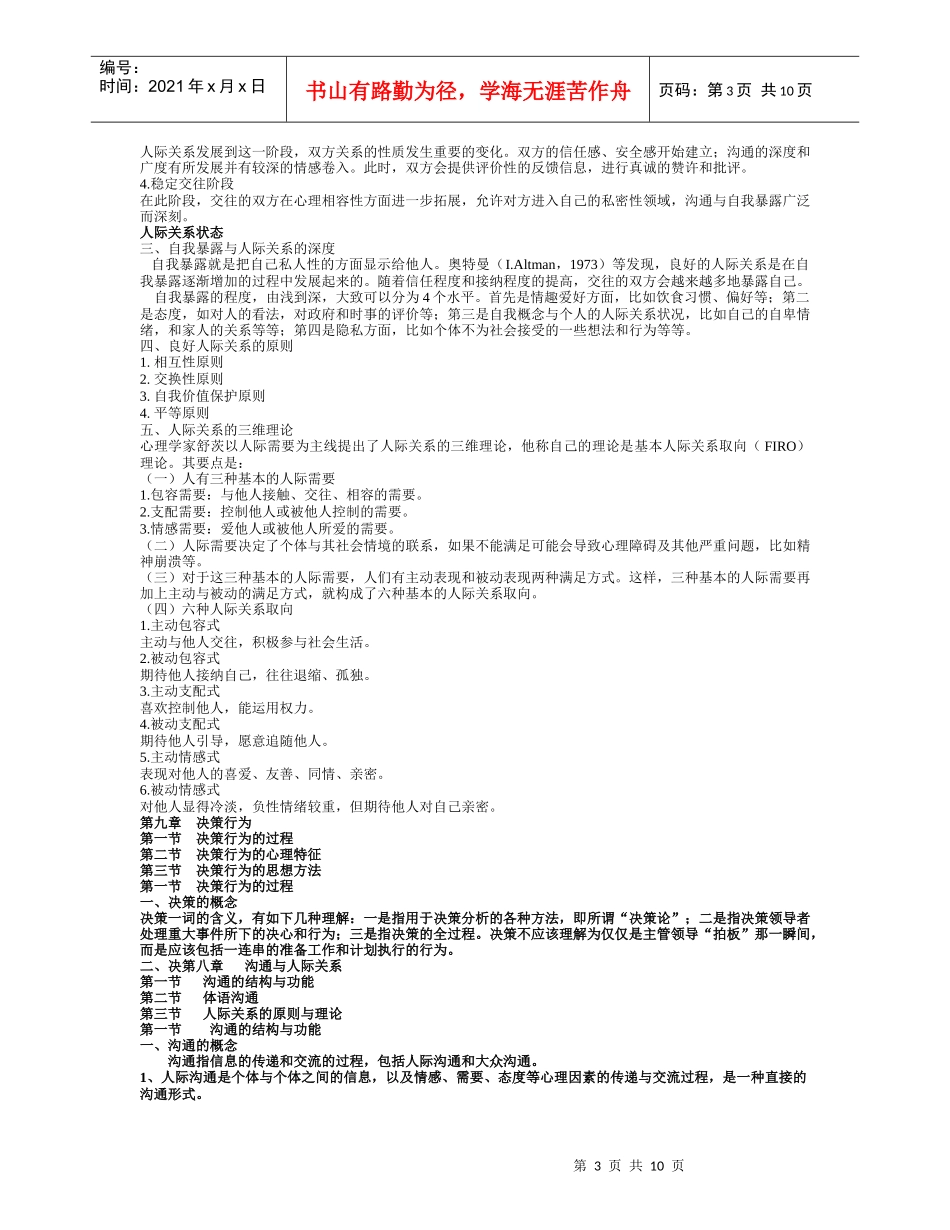 管理心理学第八章_第3页