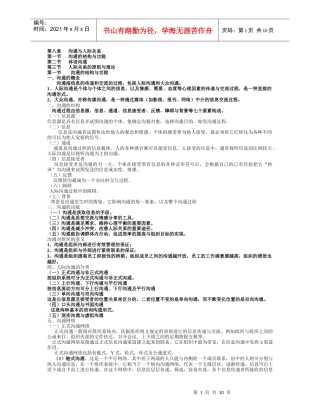 管理心理学第八章