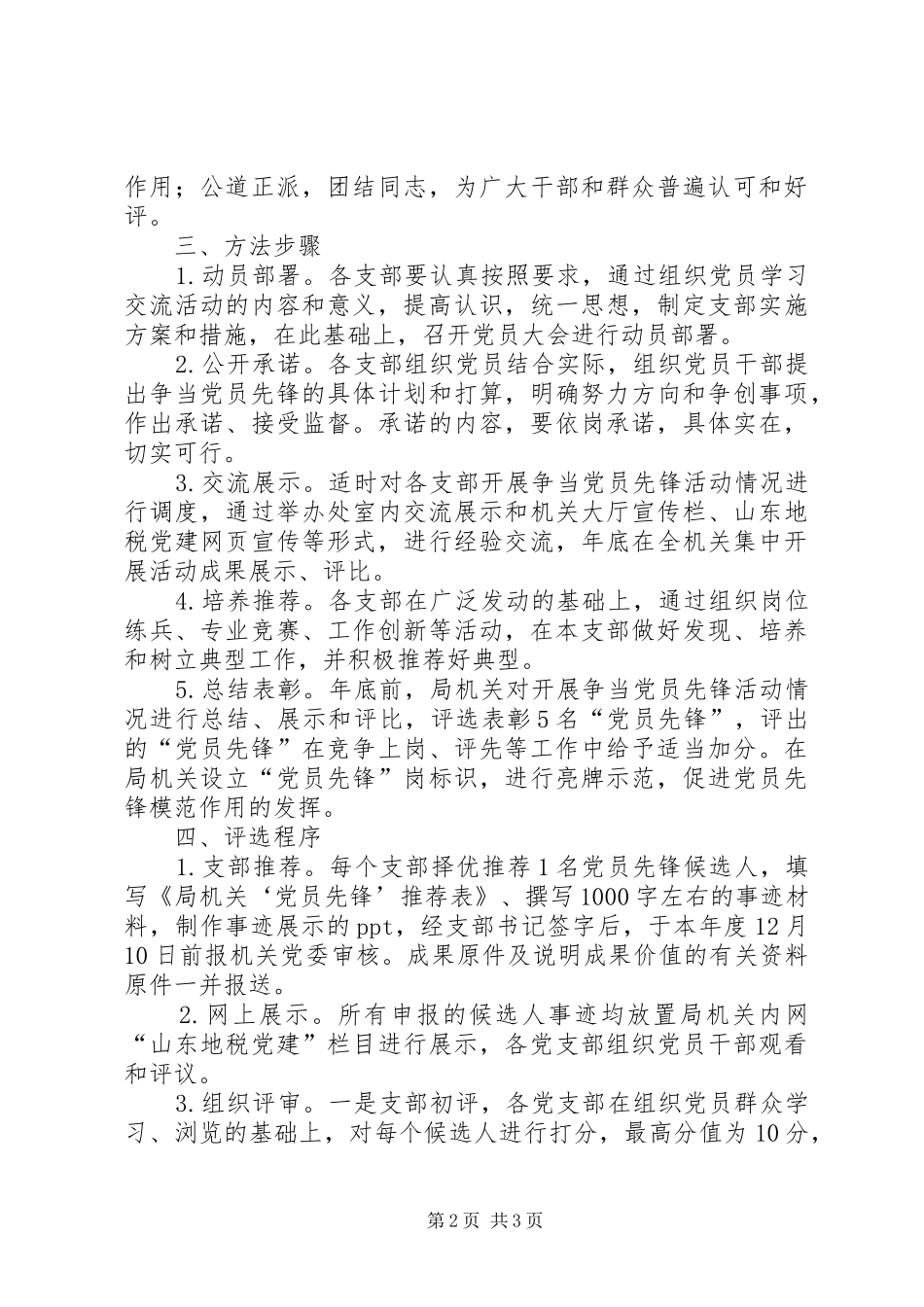 争当党员先锋活动实施方案 _第2页